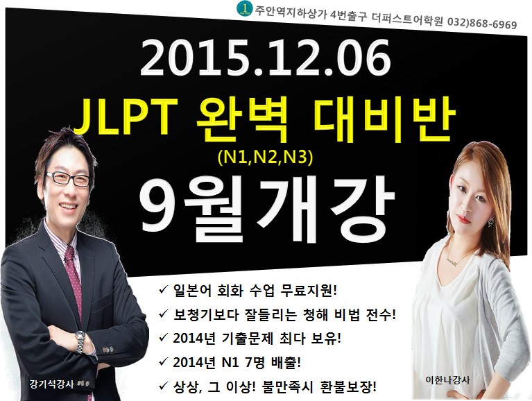 JLPT9월개강블랙.png